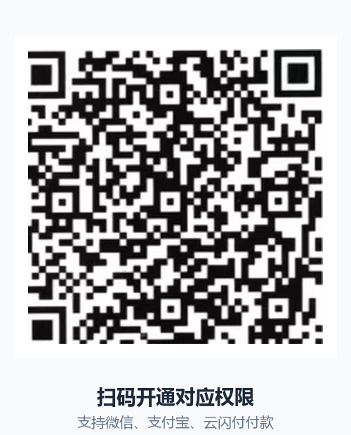 扫码支付开通权限